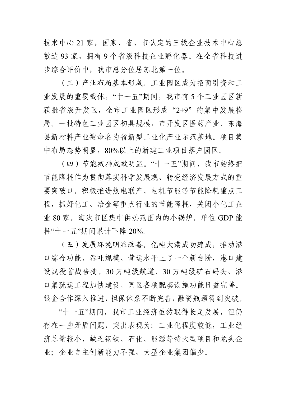 连云港市“十二五”工业经济发展规划.doc_第2页