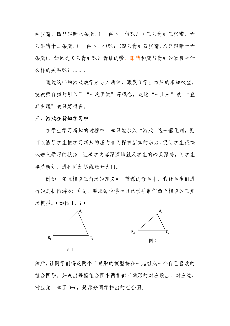 初中数学游戏教学例谈.doc_第3页