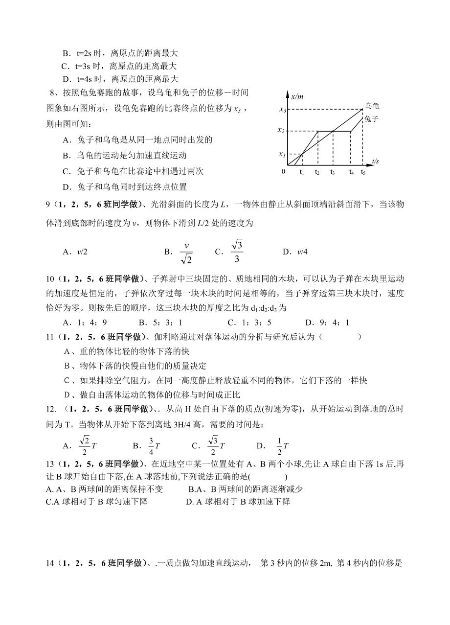 高一物理月考卷.doc_第2页