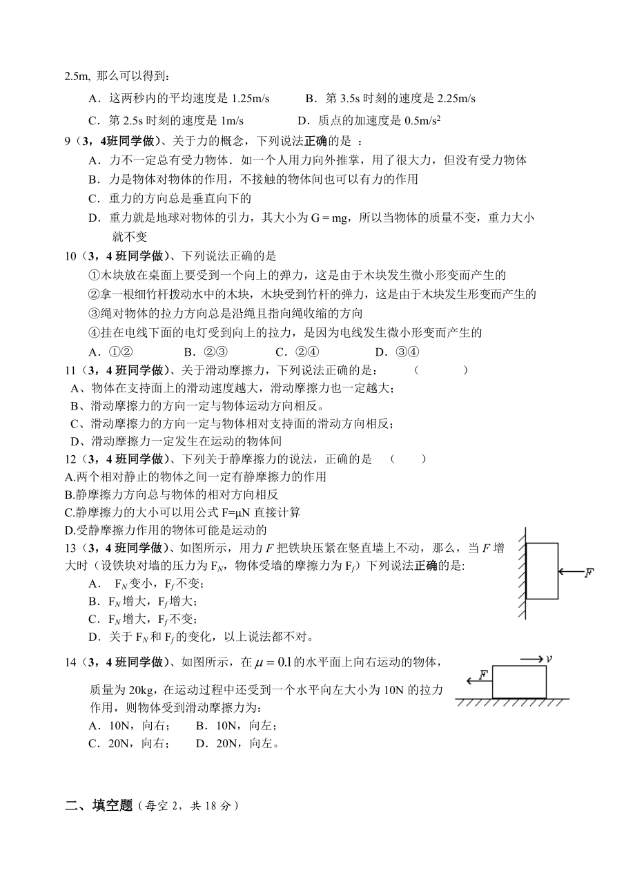 高一物理月考卷.doc_第3页