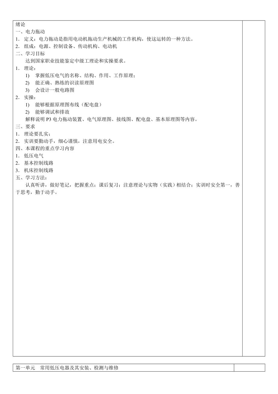 电力拖动控制线路与技能训练教案1要点.doc_第1页