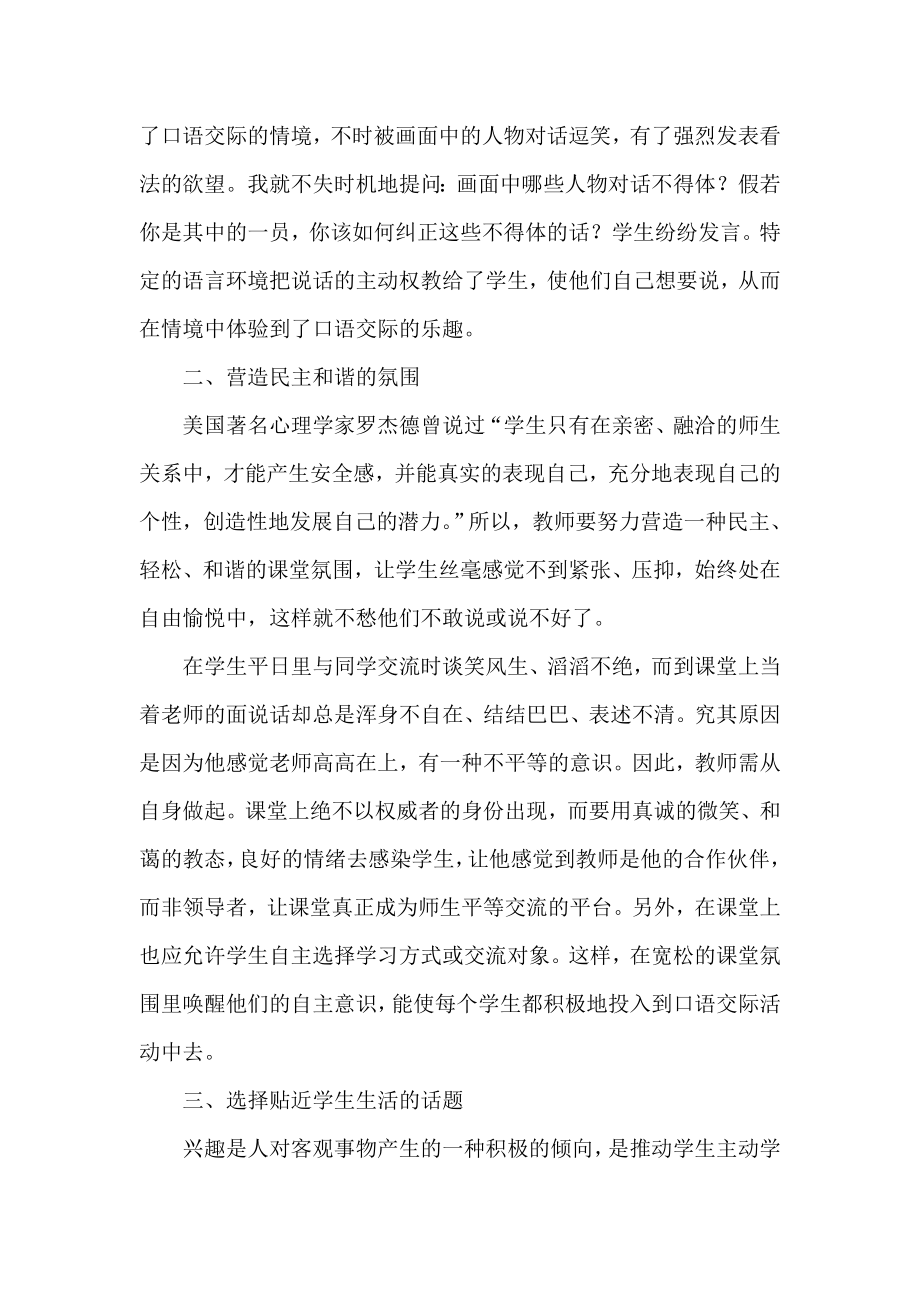 初中语文论文：点击口语交际.doc_第2页