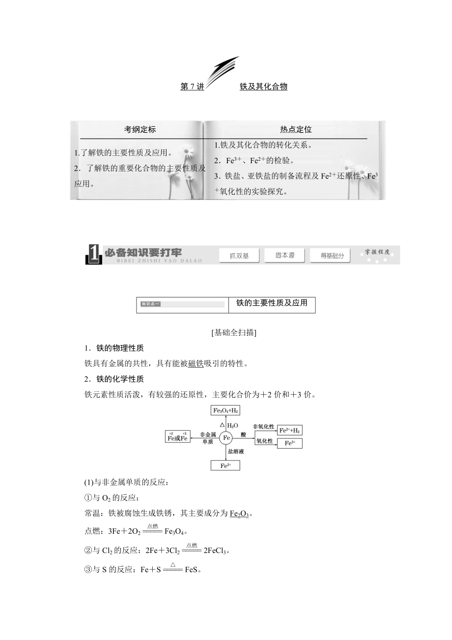 第7讲-铁及其化合物(有答案).doc_第1页