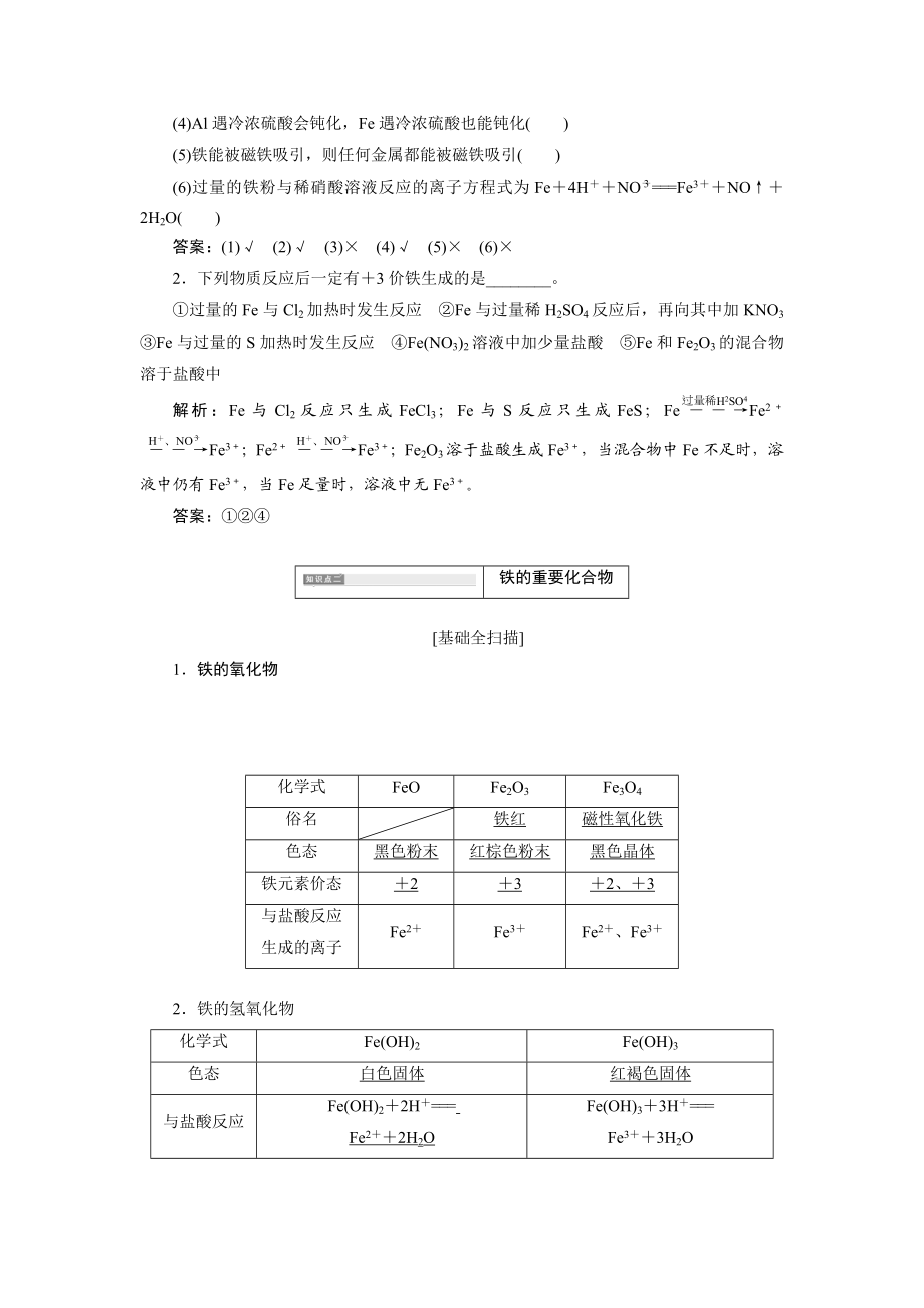 第7讲-铁及其化合物(有答案).doc_第3页