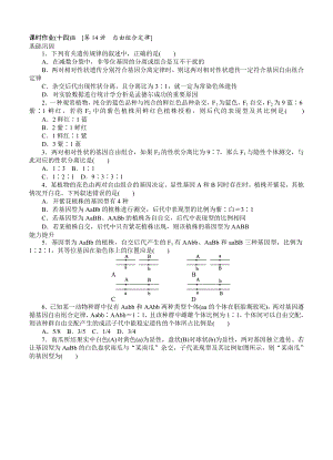 高三浙科版生物一轮温习课时功课14自在组合定律B[精彩].doc