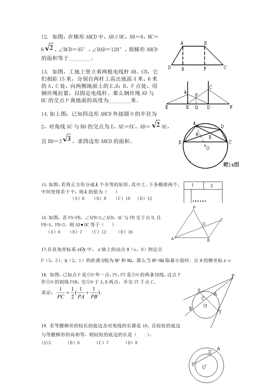 竞赛考题分类汇编(四)基本图形历初中数学竞赛汇编(四)基本图形.doc_第3页