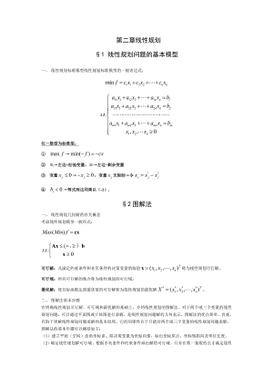 运筹学复习重点.doc