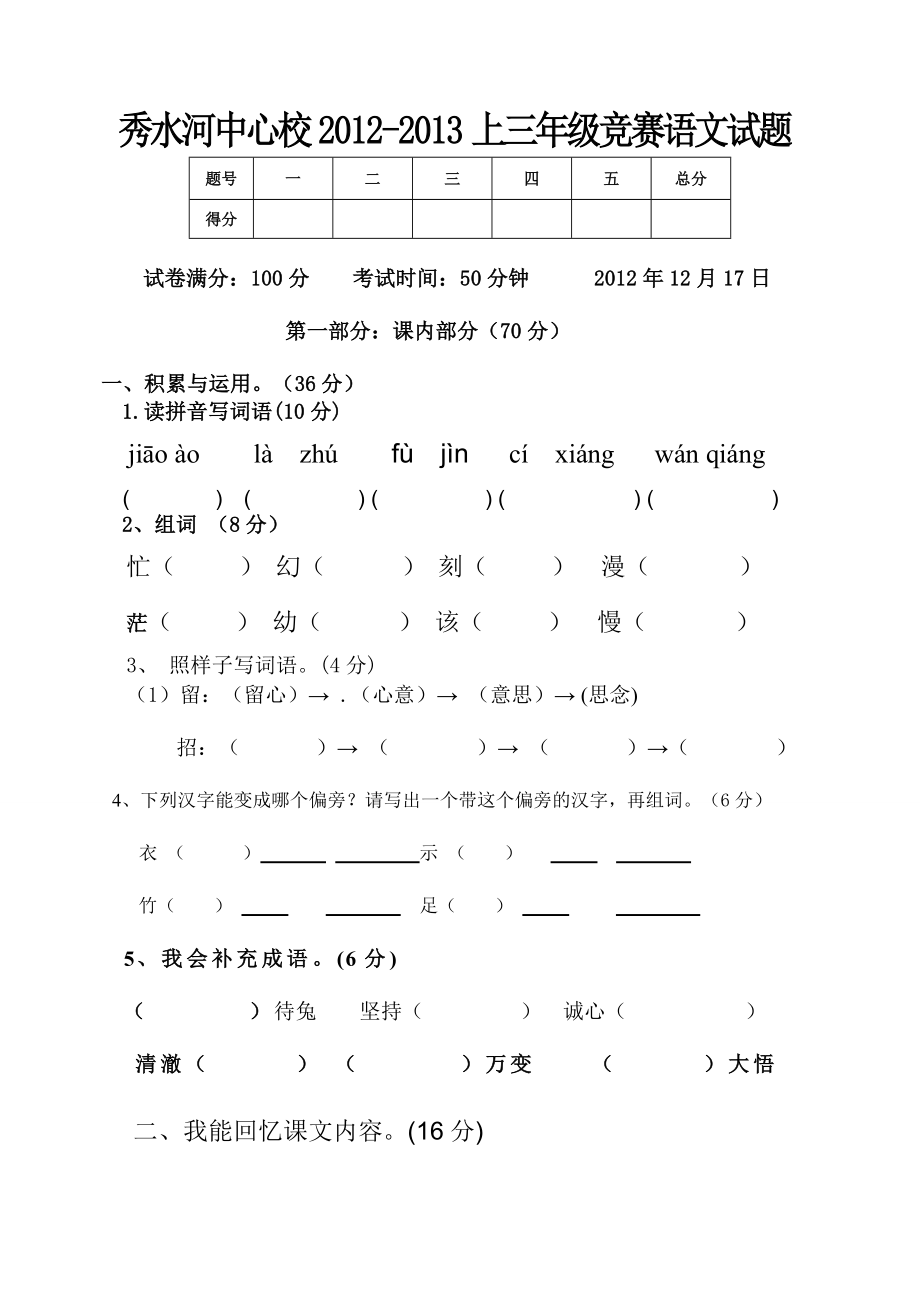 三级上册语文s版竞赛试题附答案.doc_第1页