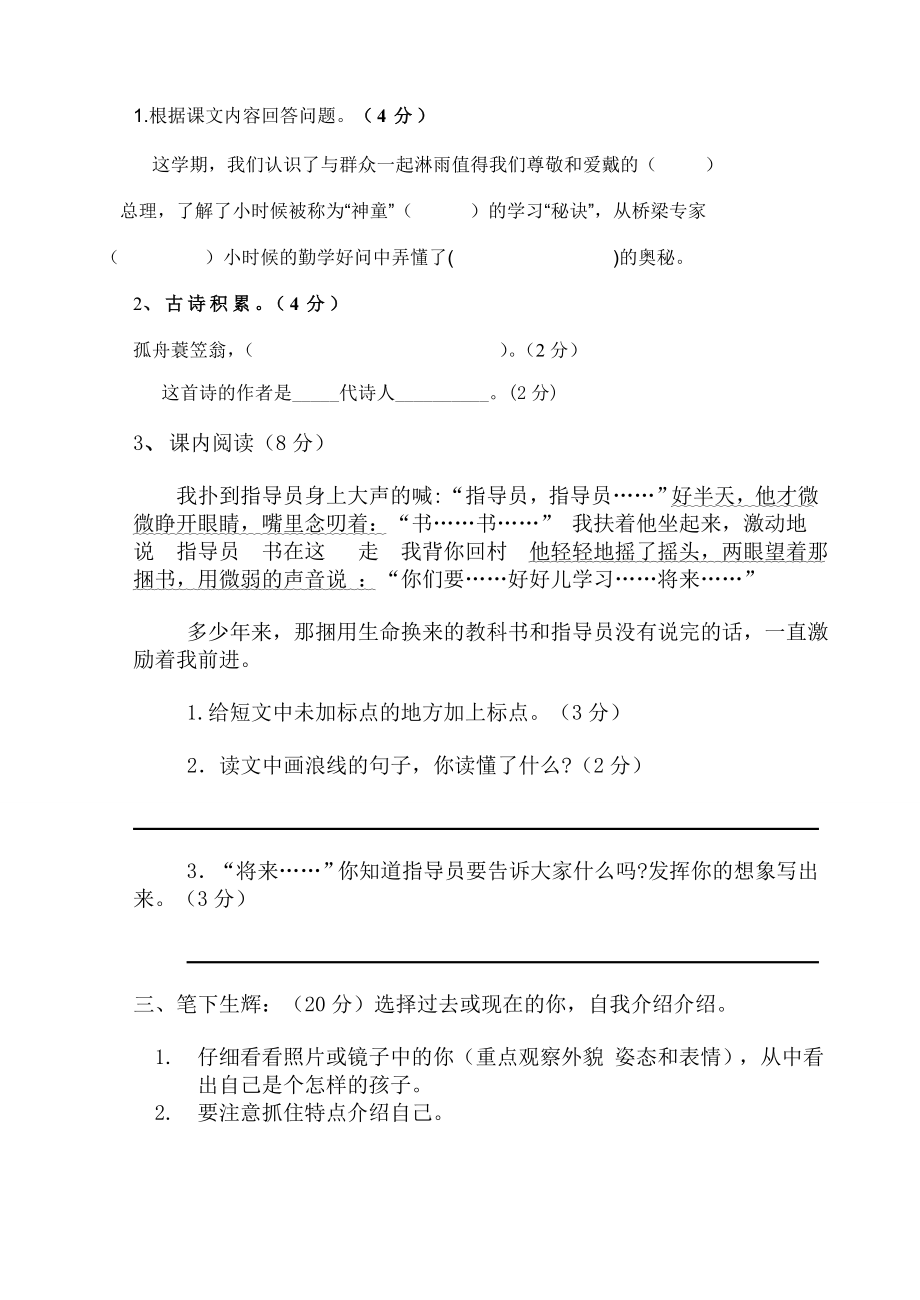 三级上册语文s版竞赛试题附答案.doc_第2页