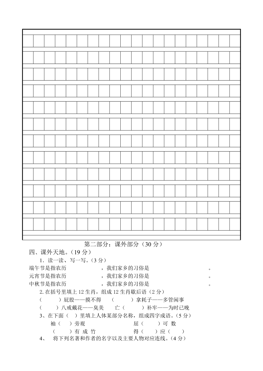 三级上册语文s版竞赛试题附答案.doc_第3页