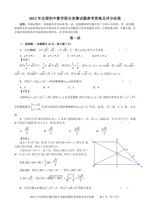 全国初中数学联赛试题参考答案和评分标准.doc