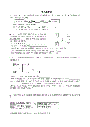 无机推断题专题练习.doc