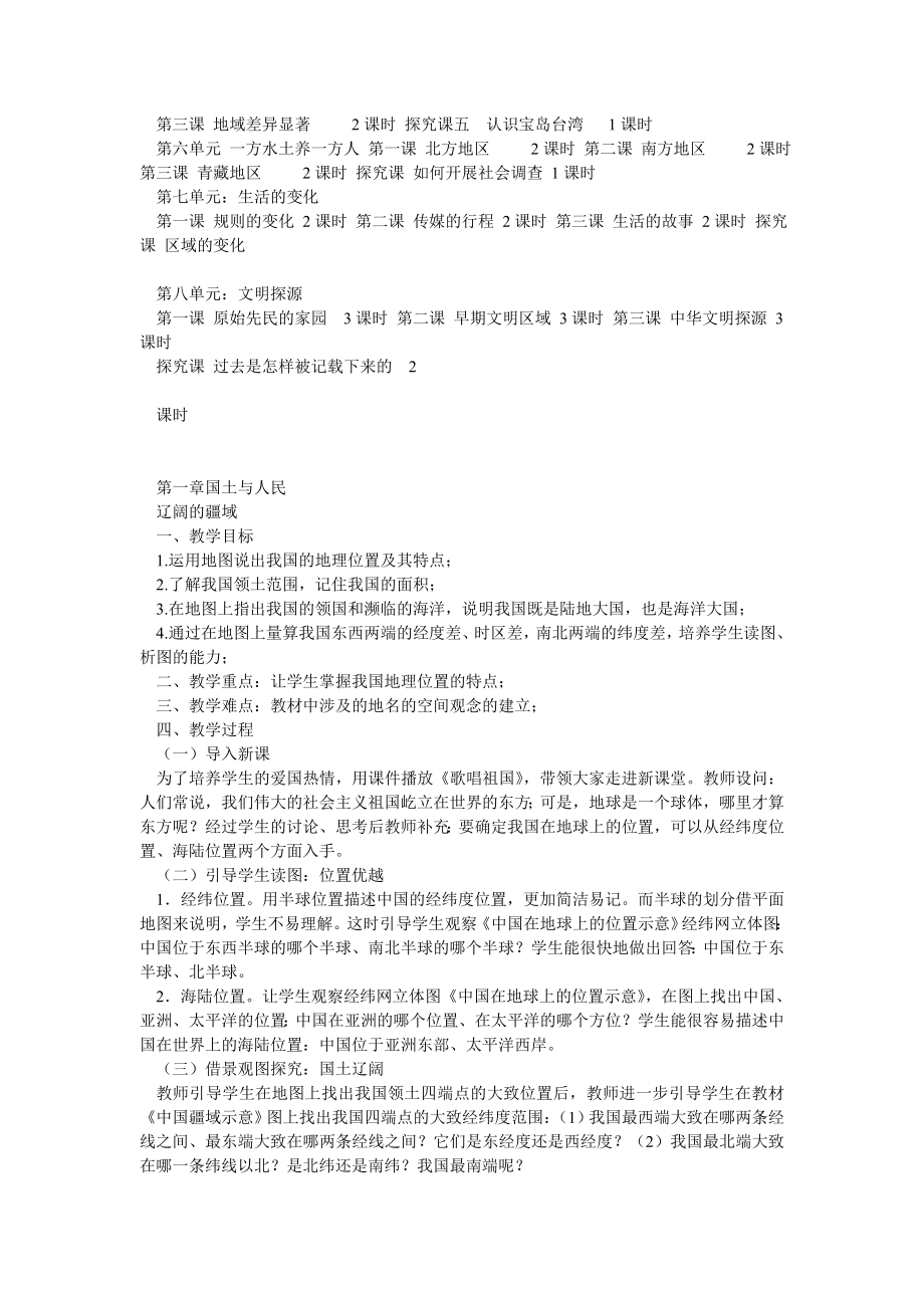 七级下册历史与社会教案.doc_第2页