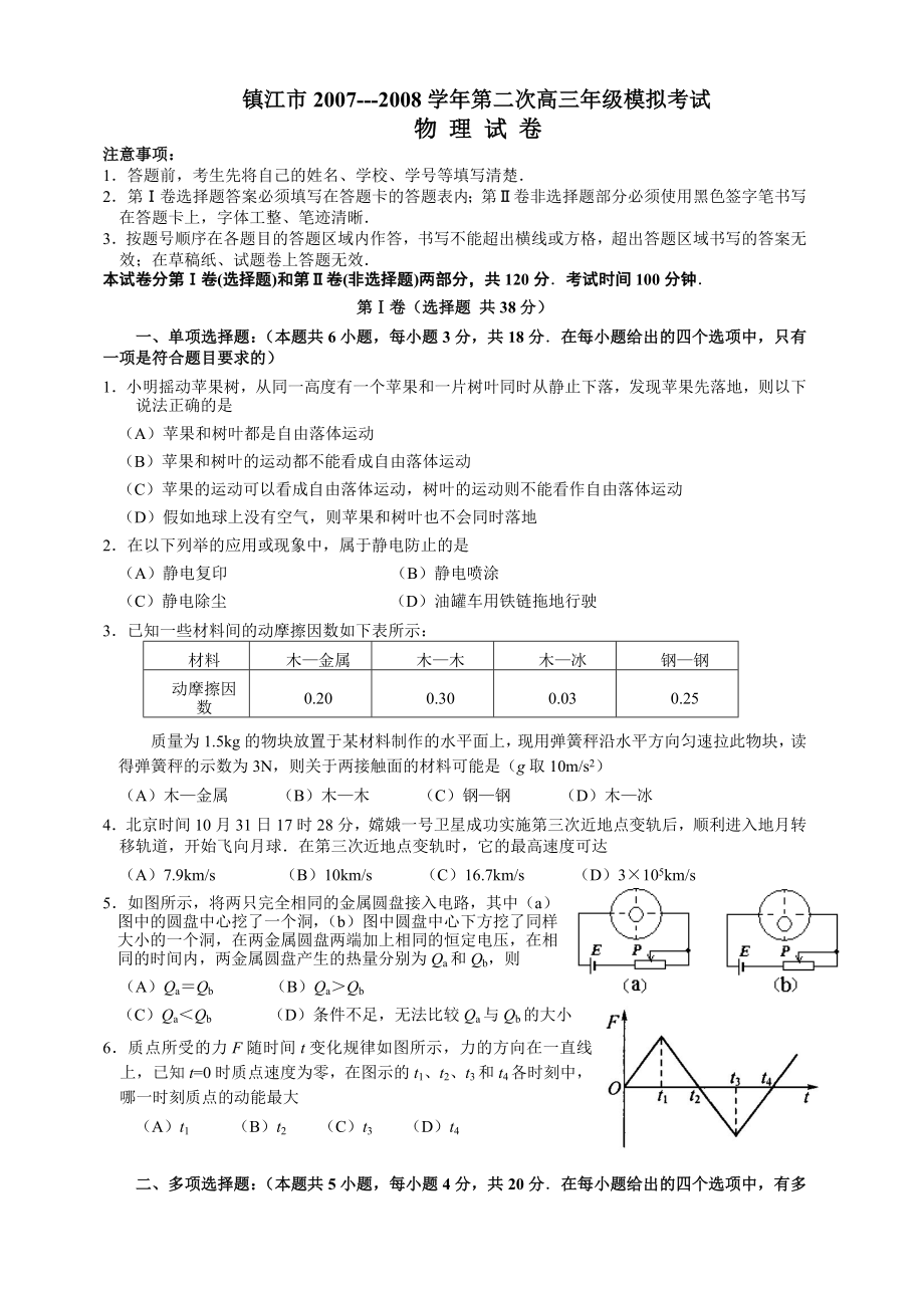 镇江高三二模物理卷.doc_第1页