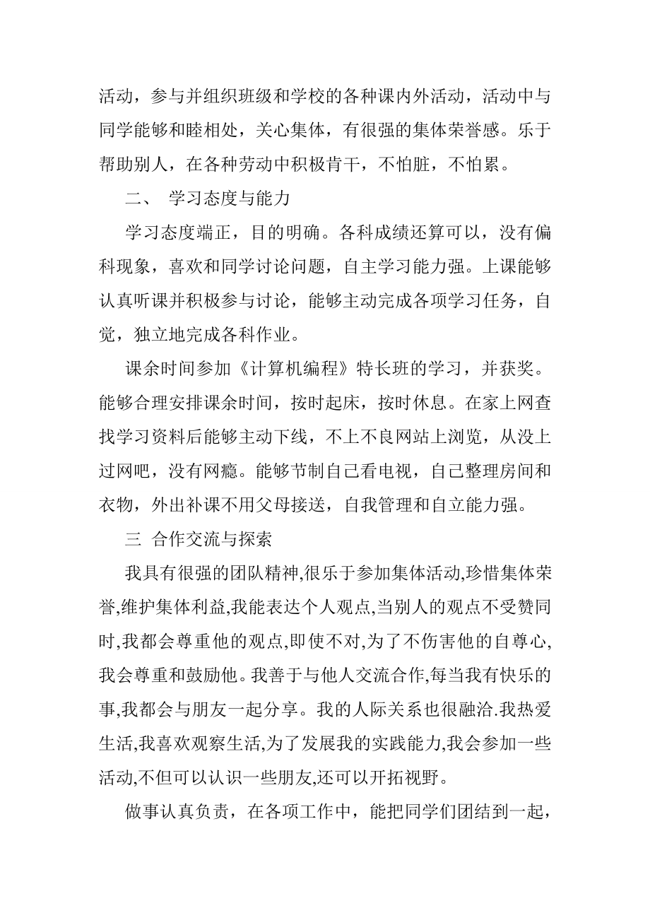 高三综合素质评价自我评价.doc_第2页