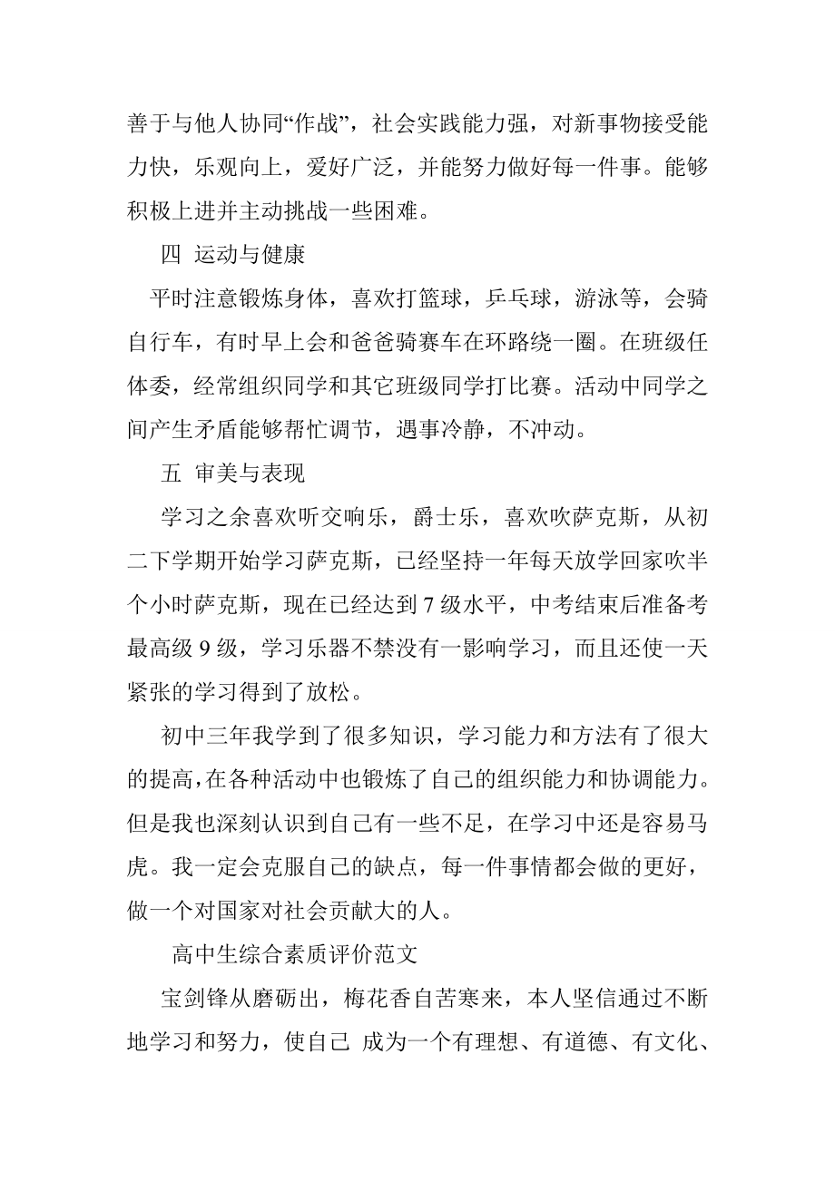 高三综合素质评价自我评价.doc_第3页