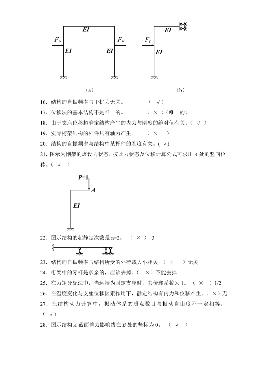 土木工程力学电大期末复习题及其答案要点.doc_第3页