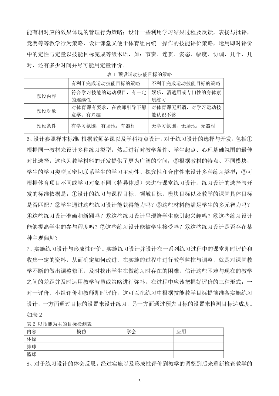 中学体育论文：运动技能目标下体育课堂练习设计初探.doc_第3页