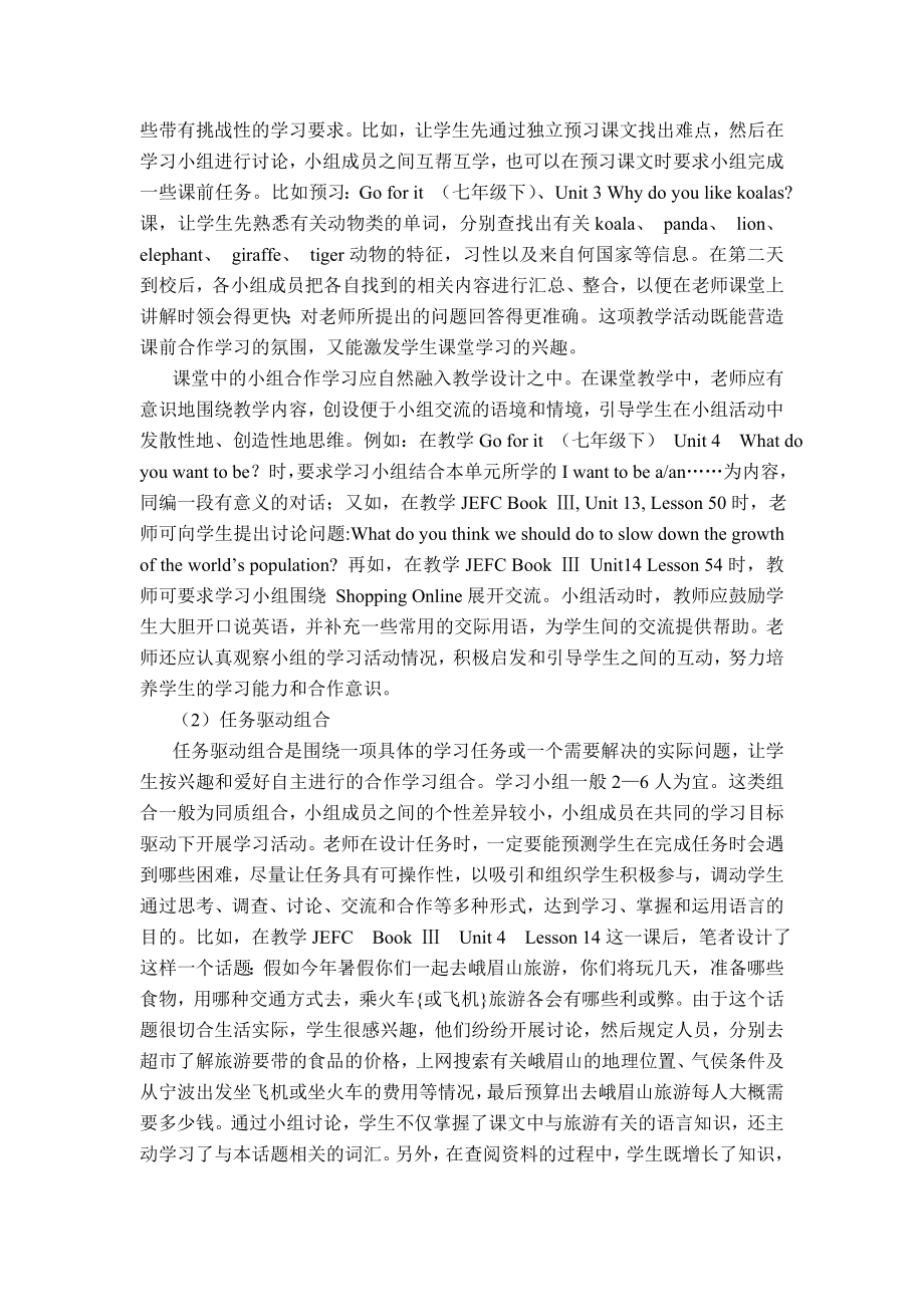 英语课堂教学中的一剂“良药”——学生小组合作活动.doc_第2页