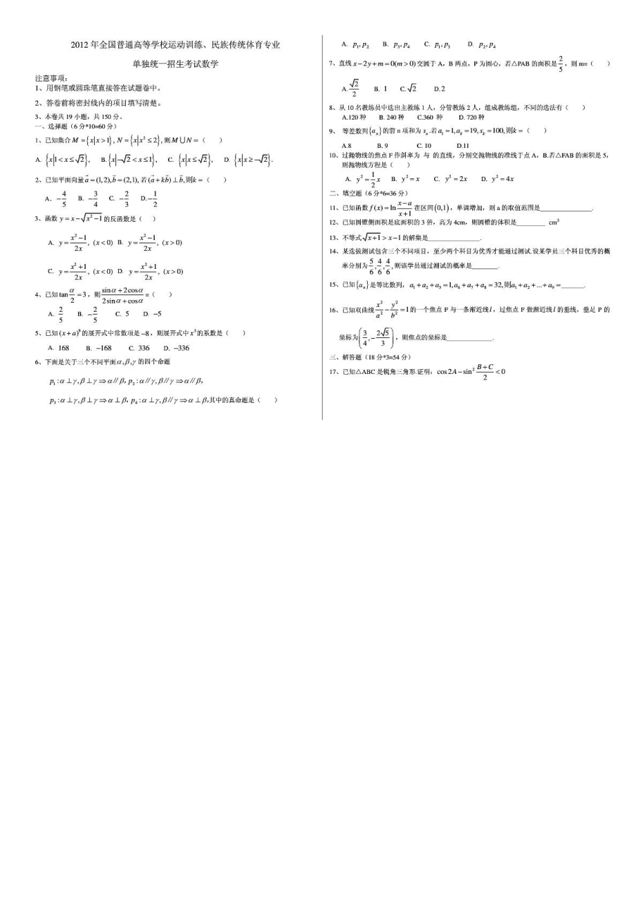 体育单招数学试题1441405995[宝典].doc_第2页