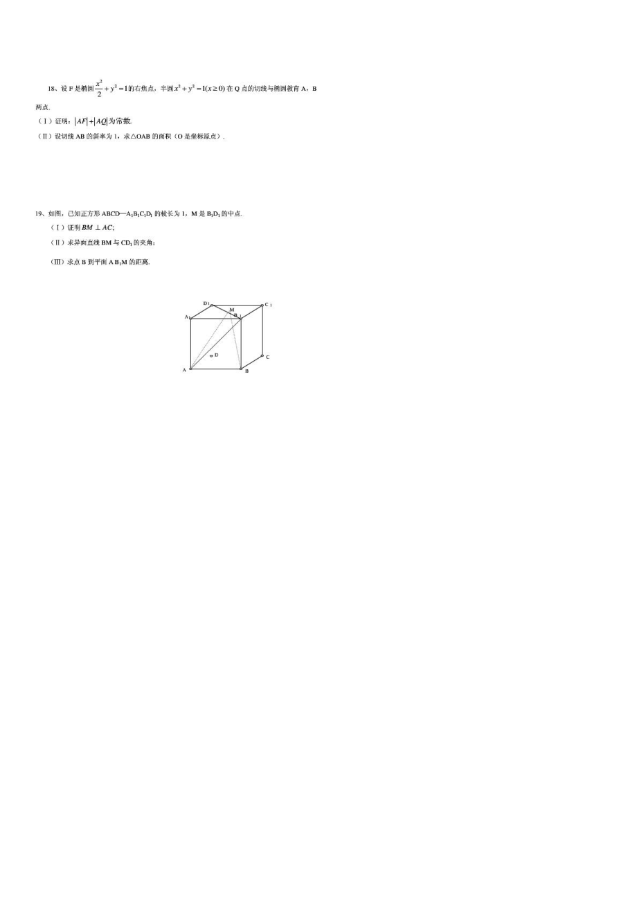 体育单招数学试题1441405995[宝典].doc_第3页