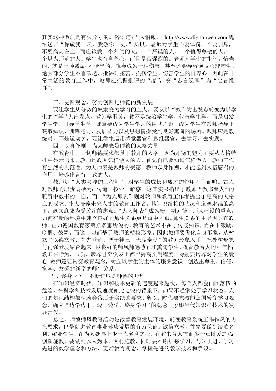 中学教师师德师风学习心得.doc_第2页