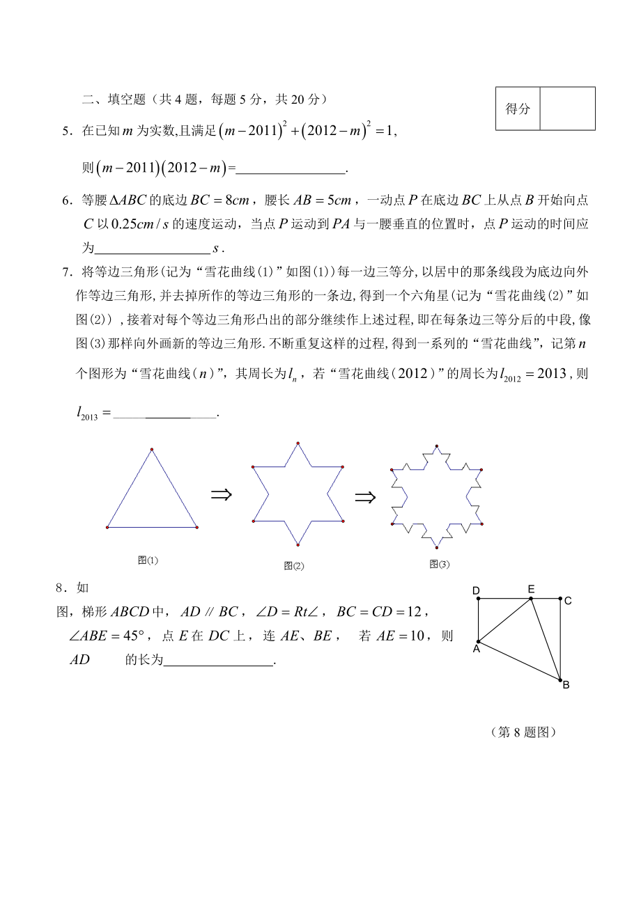 宁波市重点中学创新班招生数学试卷.doc_第2页