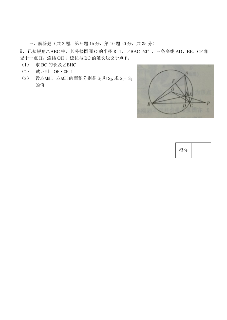 宁波市重点中学创新班招生数学试卷.doc_第3页