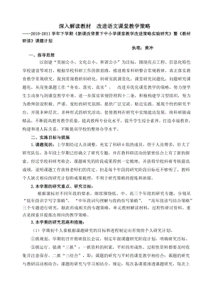 “优化语文课堂教学策略的研究”课题计划.doc