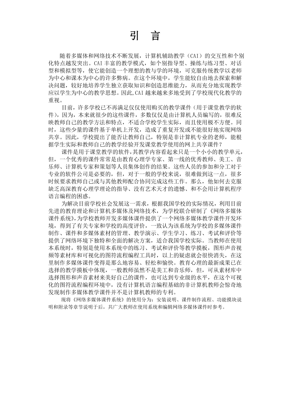 多媒体网络课件制作流程.doc_第1页