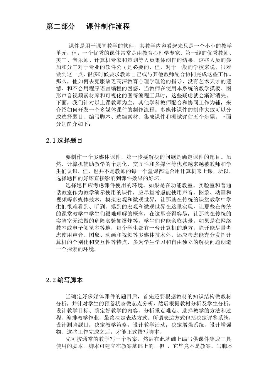 多媒体网络课件制作流程.doc_第2页