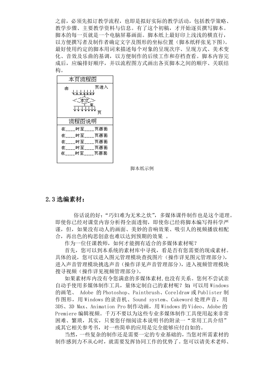 多媒体网络课件制作流程.doc_第3页