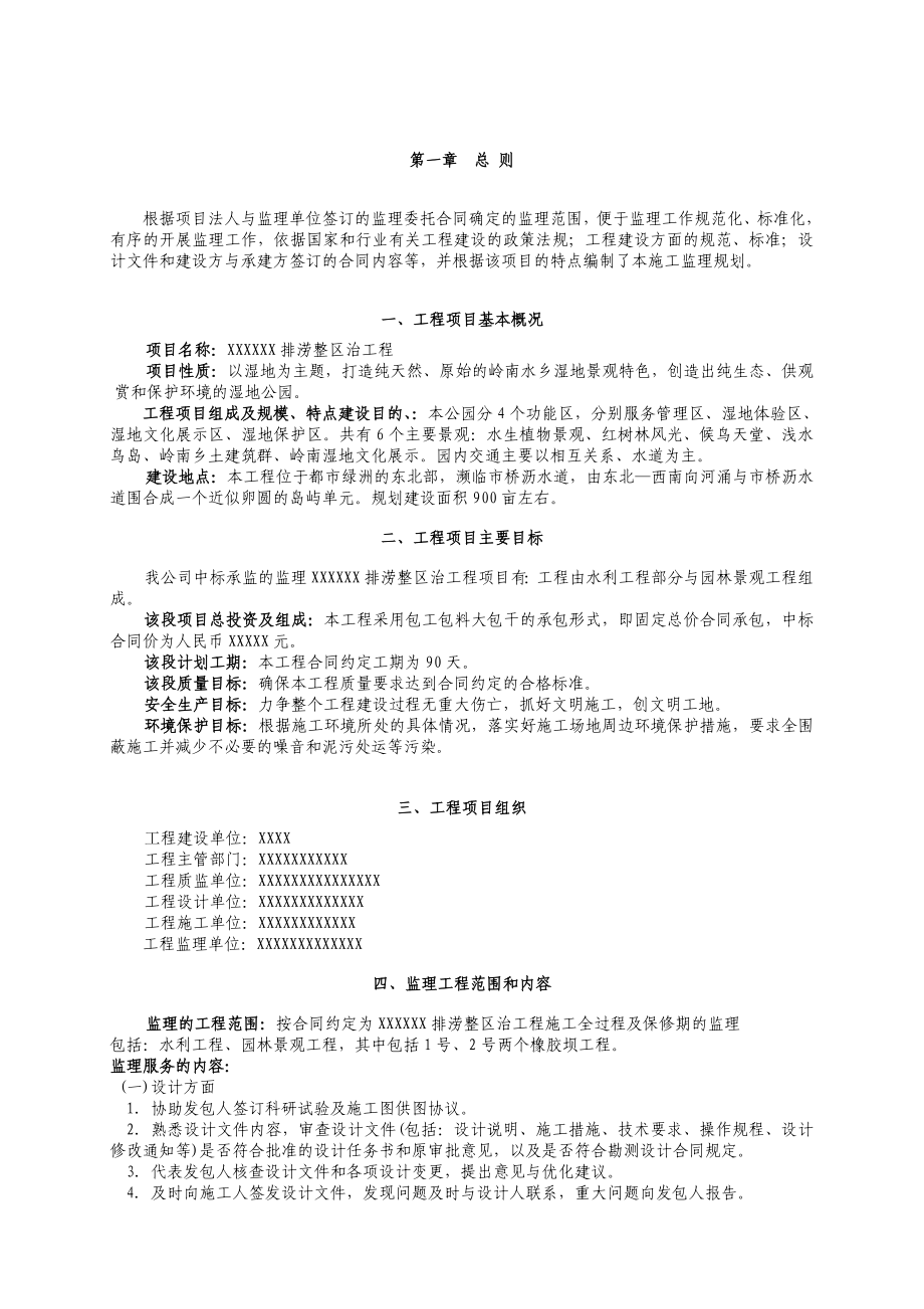 湿地公园监理规划.doc_第3页