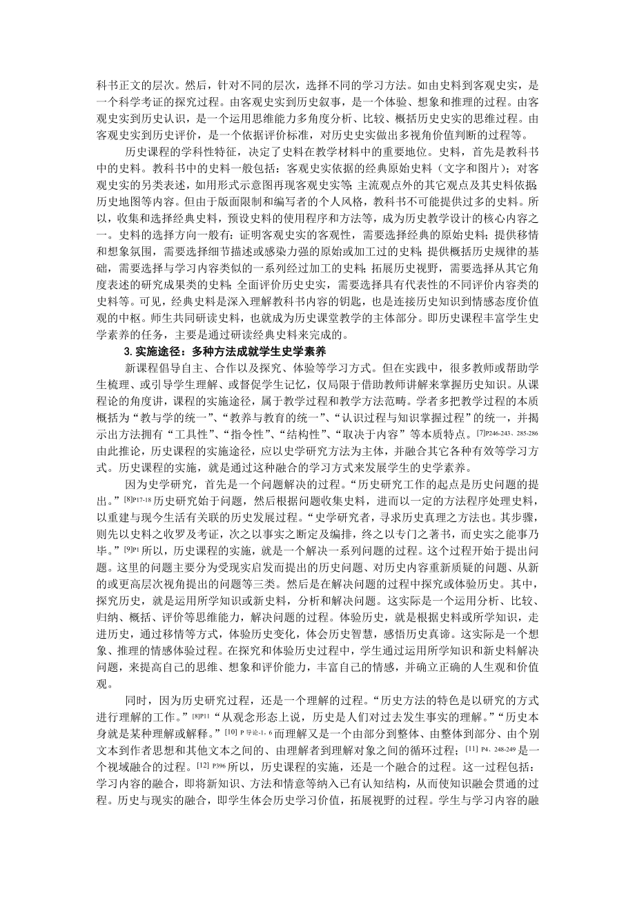 论文（设计）基于实践的中学历史课程反思33375.doc_第3页