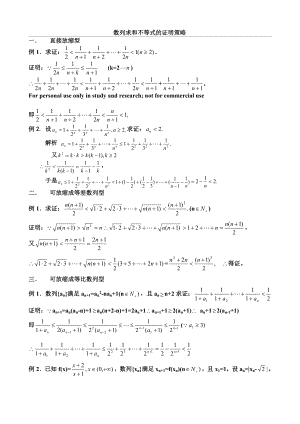 数列求和不等式的证明策略.doc