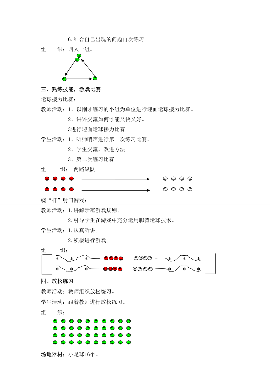 小学体育《脚背正面运球》课时计划.doc_第2页