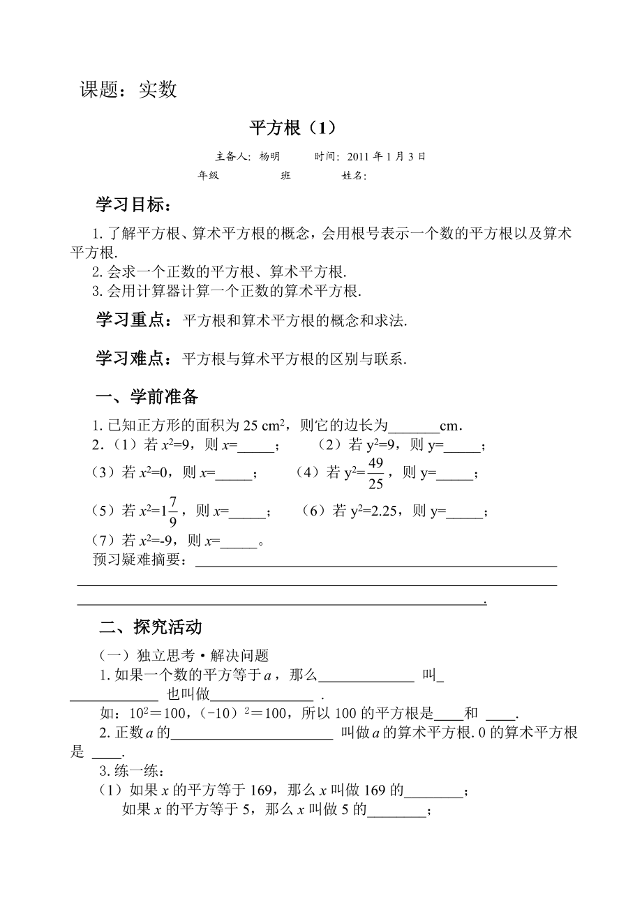 【初一数学导学案】沪科版七级数学下册讲学稿导学案A层.doc_第2页