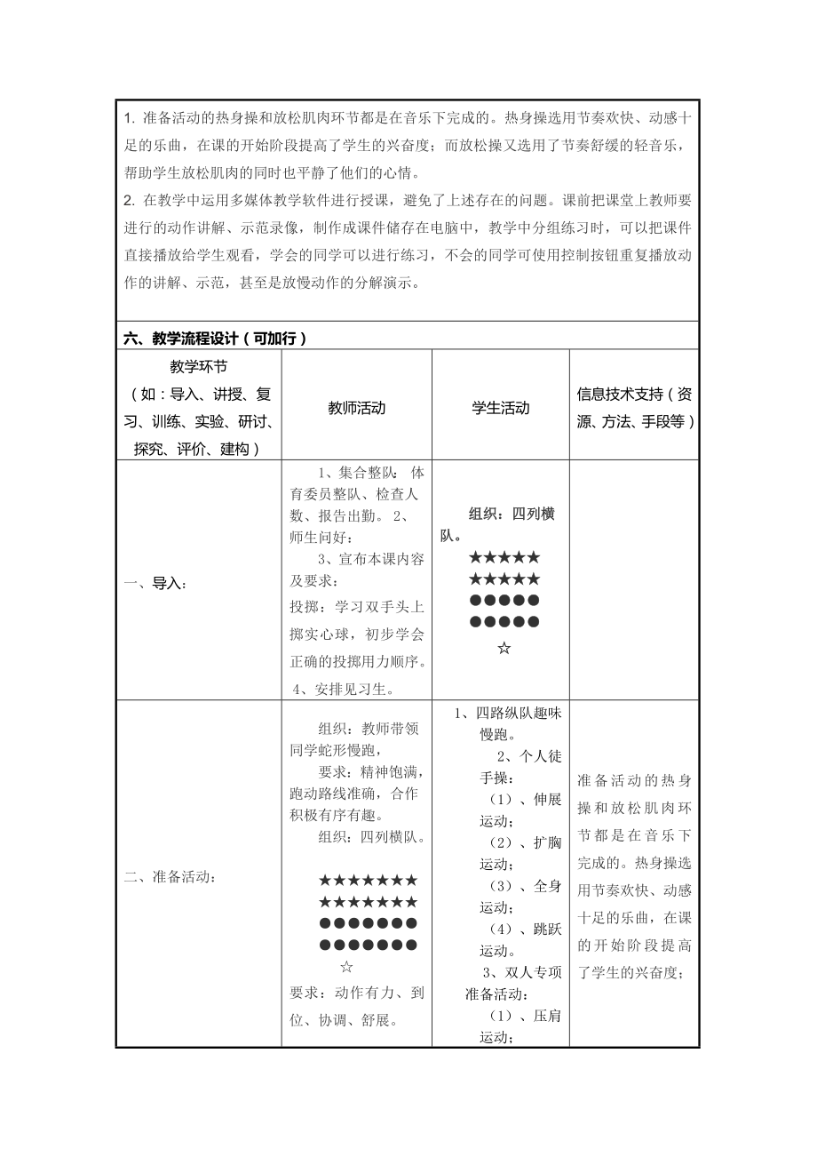 信息技术应用能力提升培训初中体育信息化教学设计作业一 .doc_第2页