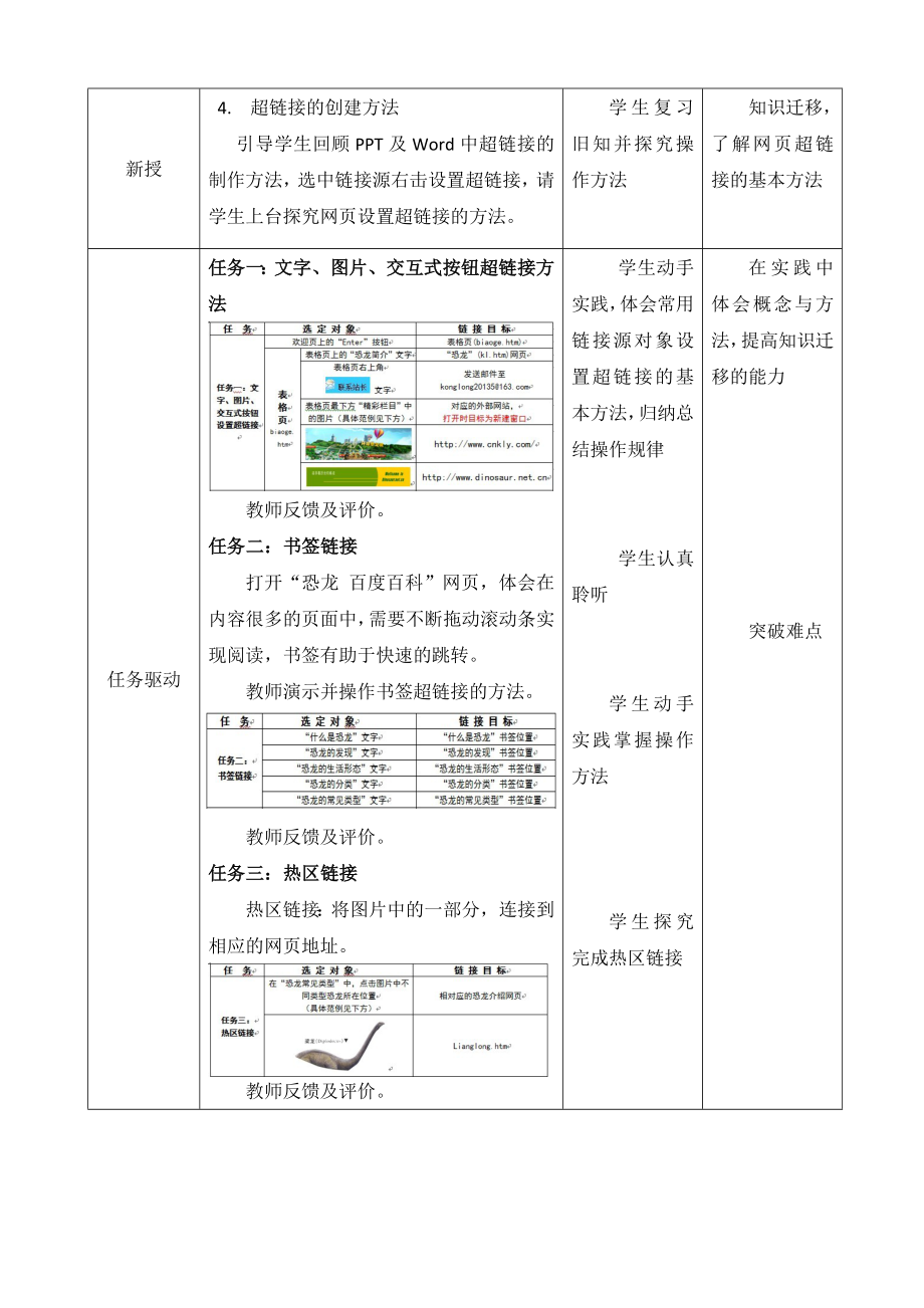 苏科版初中信息技术下册《走进恐龙王国——设置网页超链接》教学设计.doc_第3页