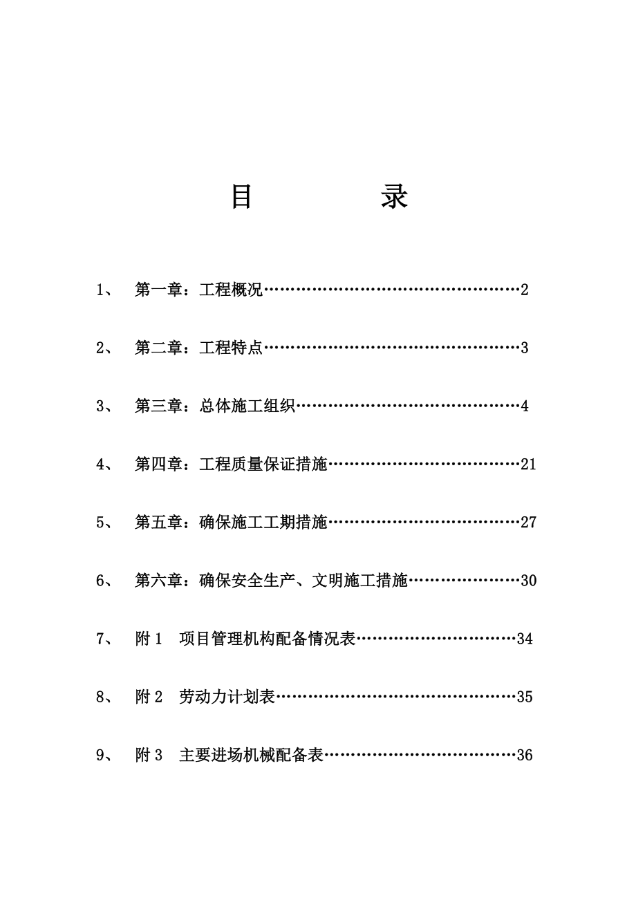 最新xx气田试采地面工程内部采输工程土建工程施工组织设计.doc_第2页