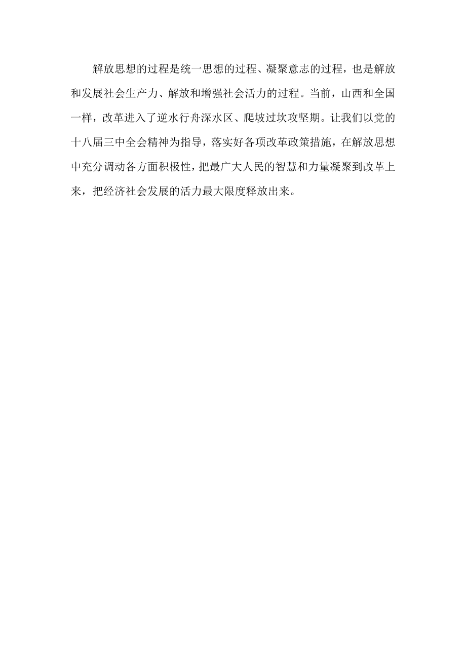 三中全会思想汇报 让经济社会在解放思想中迸发活力.doc_第3页