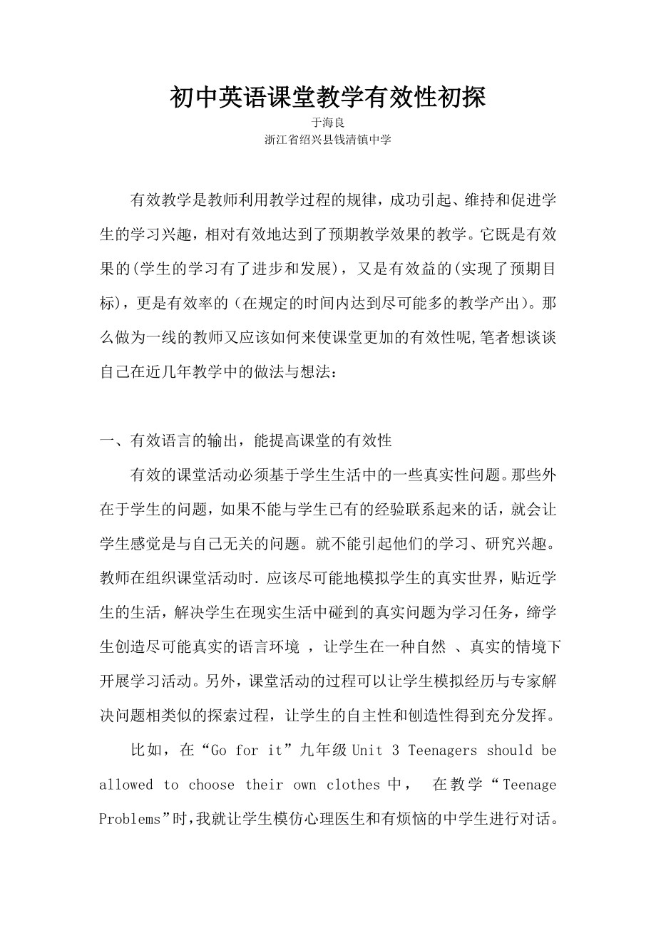 毕业论文（设计）初中英语课堂教学有效性初探26328.doc_第1页