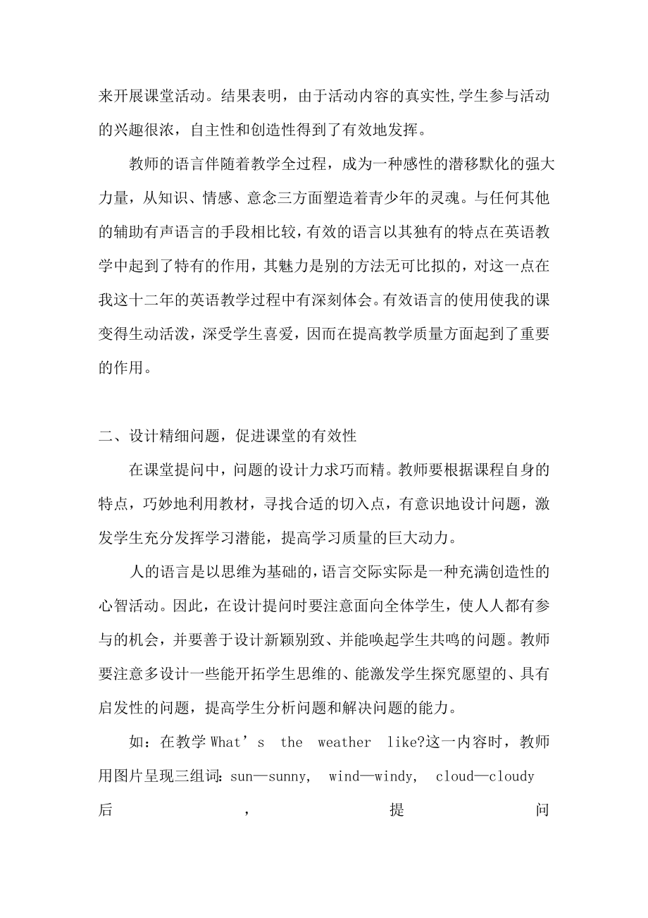 毕业论文（设计）初中英语课堂教学有效性初探26328.doc_第2页