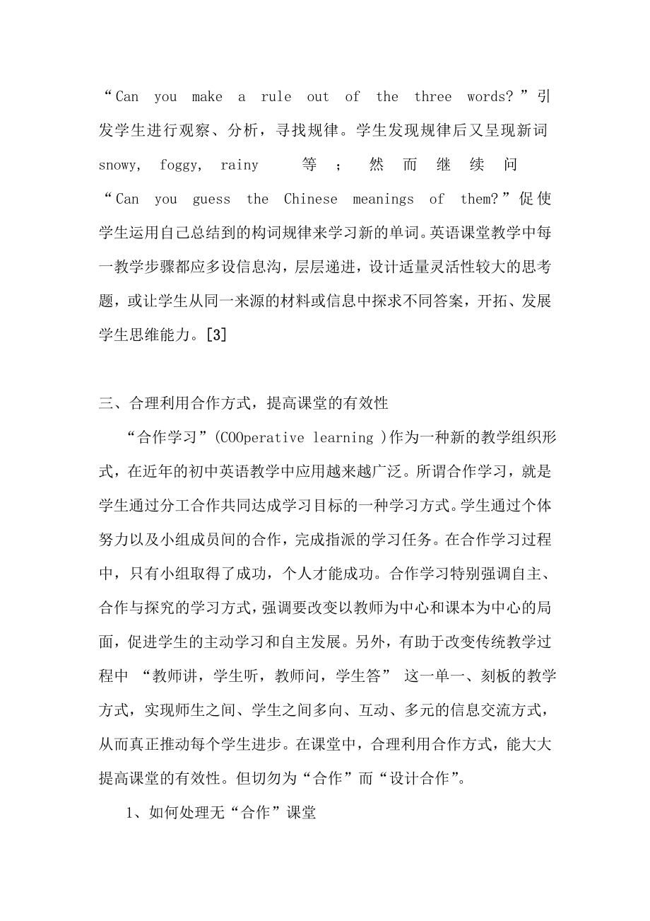 毕业论文（设计）初中英语课堂教学有效性初探26328.doc_第3页