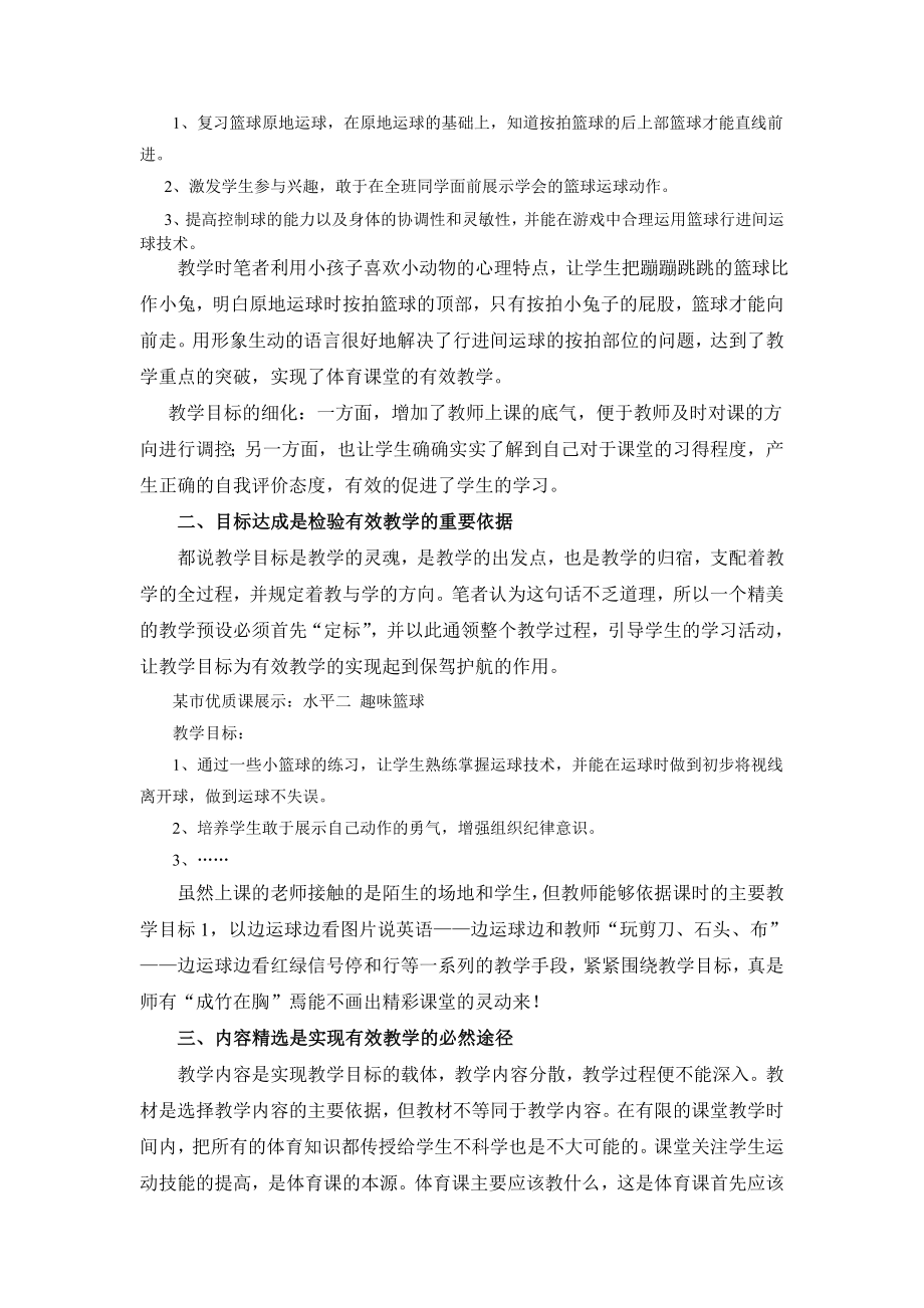 体育教学论文：追求有效的体育课堂教学.doc_第2页