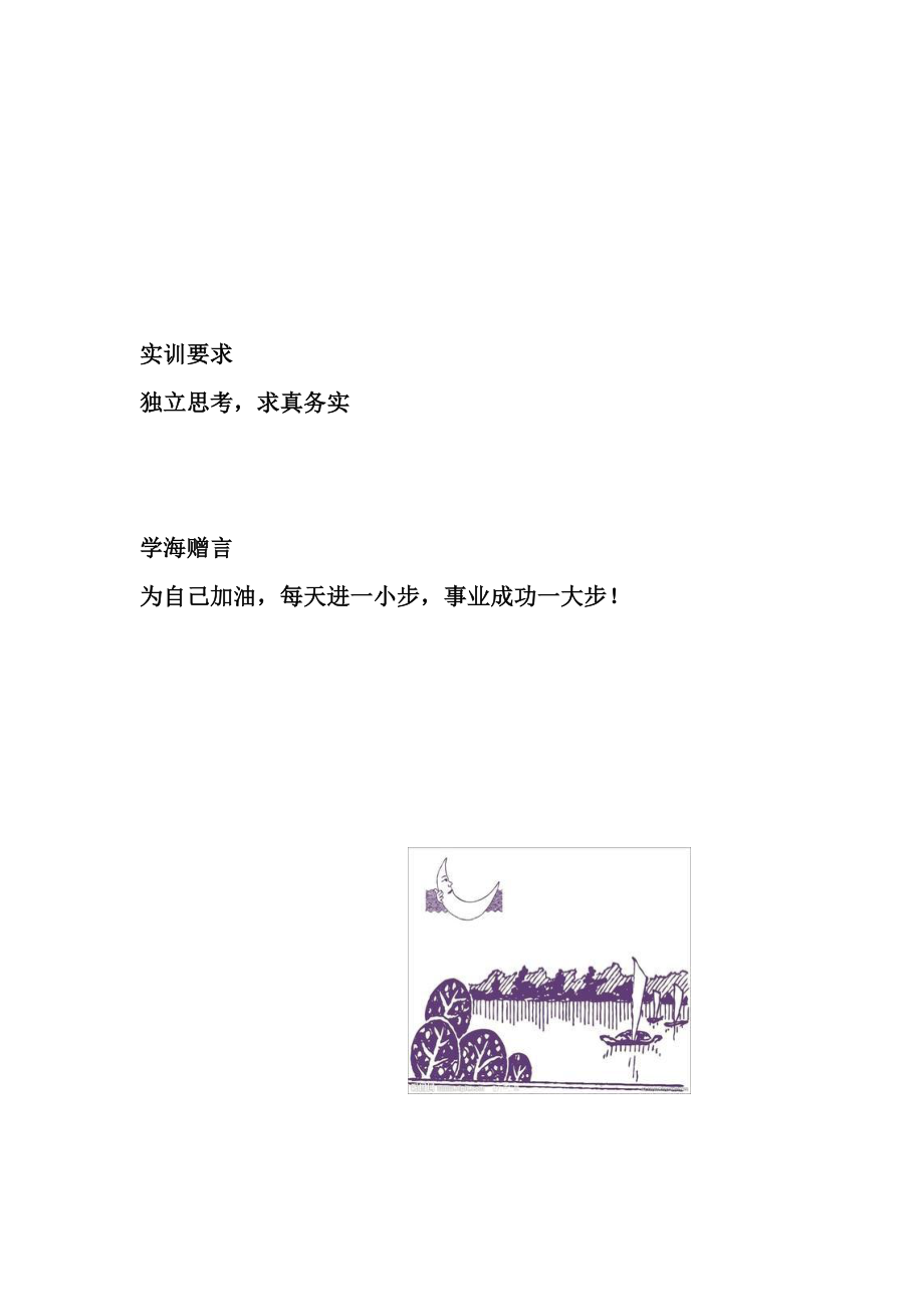 国际商法实训手册汇总.doc_第2页