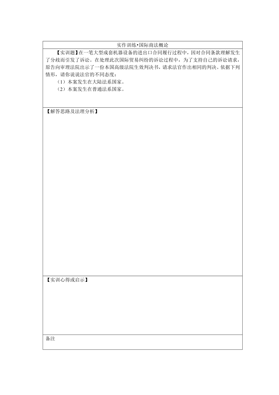 国际商法实训手册汇总.doc_第3页