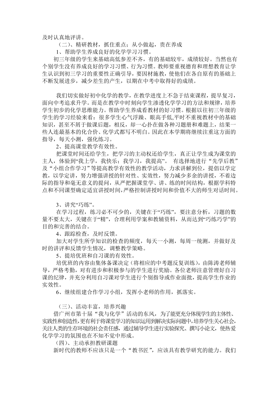 第二学期初三化学备课组教学计划.doc_第2页