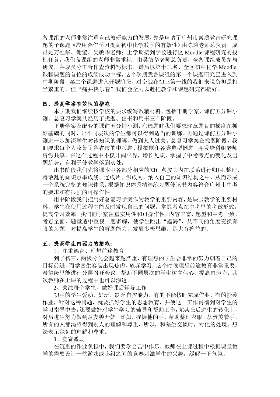 第二学期初三化学备课组教学计划.doc_第3页