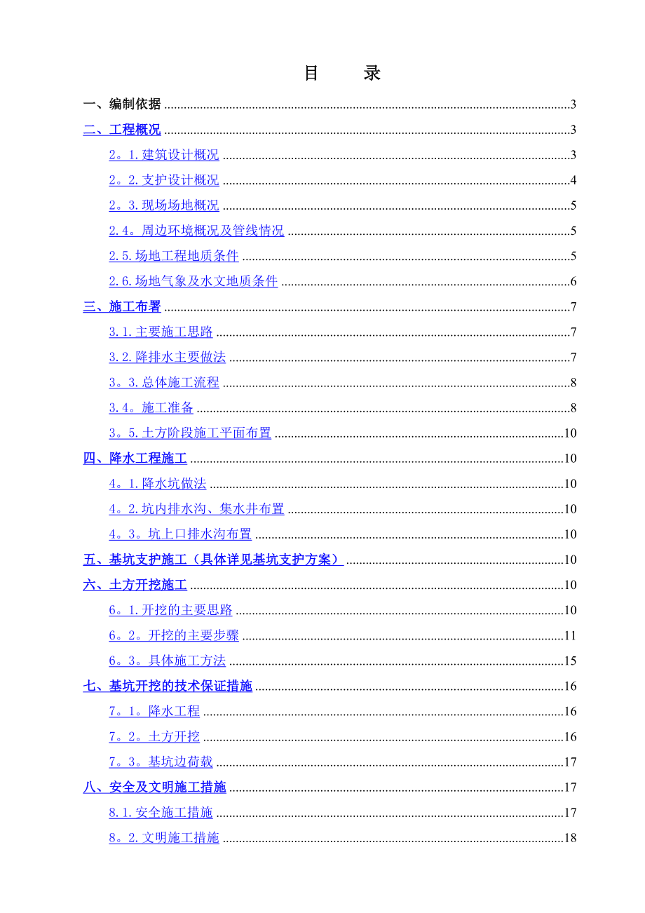 土方开挖施工方案(最新).doc_第1页